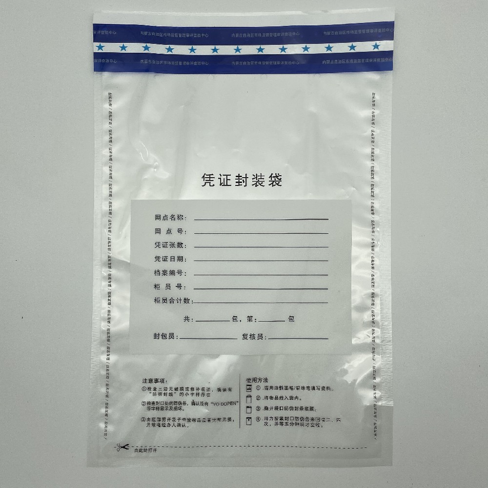 VOID揭开留字防篡改密封袋