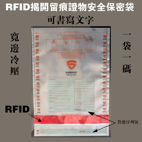 RFID防伪溯源安全保密袋